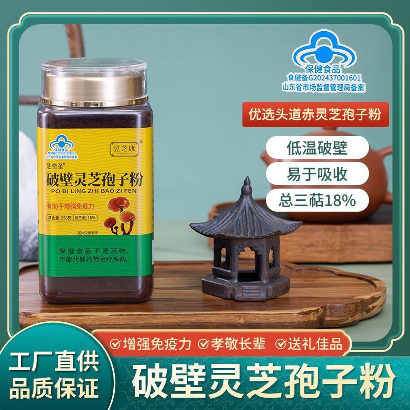 壁破壊霊芝胞子粉末ブルーハット認定高霊芝トリテルペン 18 スポット卸売 250 グラム壁破壊霊芝胞子粉末|undefined