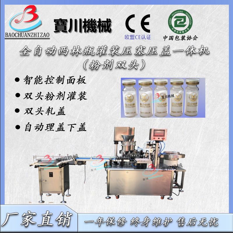 西淋瓶扎盖机 液体西淋瓶扎盖机 西淋瓶粉剂灌装封口机