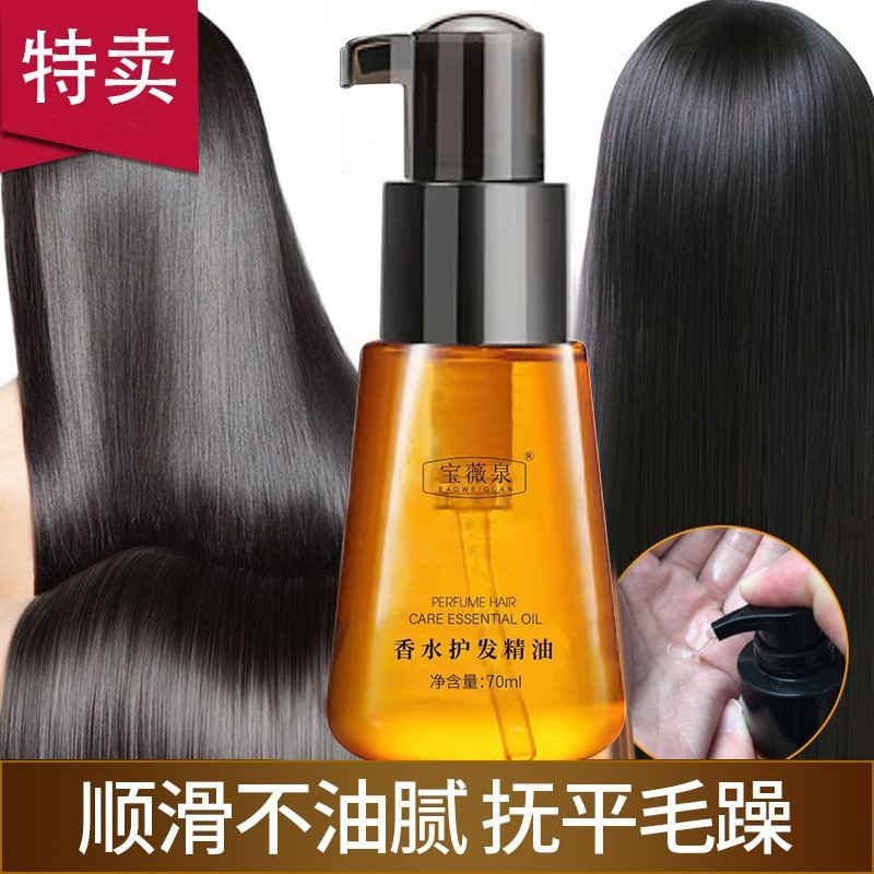 Baoweiquan モロッカン ヘアケア エッセンシャル オイル 70 は、乾燥した髪を修復し、縮れを改善し、洗い流さないヘアケア、栄養を与え、滑らかなエッセンシャル オイルです。|undefined