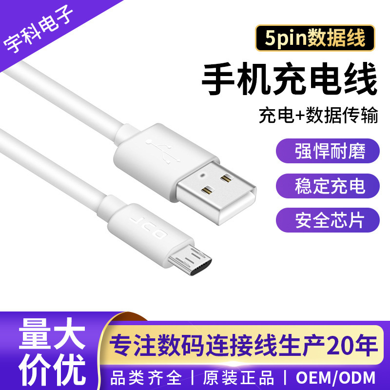 Micro USB Mobile Phone Charging Data Cable with Full Copper Core, Stable Fast Charging, Dual-Purpose Cable for Transmission and Charging of Android Devices