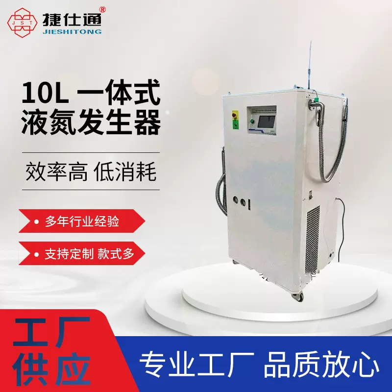 厂家供应液氮机小型一体式液氮机10L日产量液氮发生器