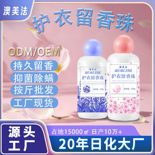 Factory Laundry Fragrance Remaining Beads Antibacterial Lasting Fragrance Remaining Mite-removing Flat Grain Clothes Softener Granules Fragrance Gifts for Hair