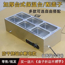 厂家快餐保温台商用小型不锈钢台式加热汤池饭店热菜保温车食堂售