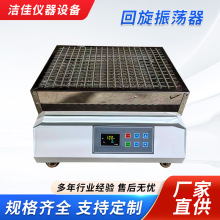 回旋振荡器调速多用振荡器水平往复回旋多功能实验室数显震荡器