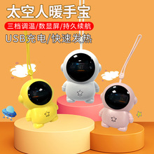 跨境太空人暖手宝卡通便携usb充电数显迷你宇航员暖宝宝冬季礼品