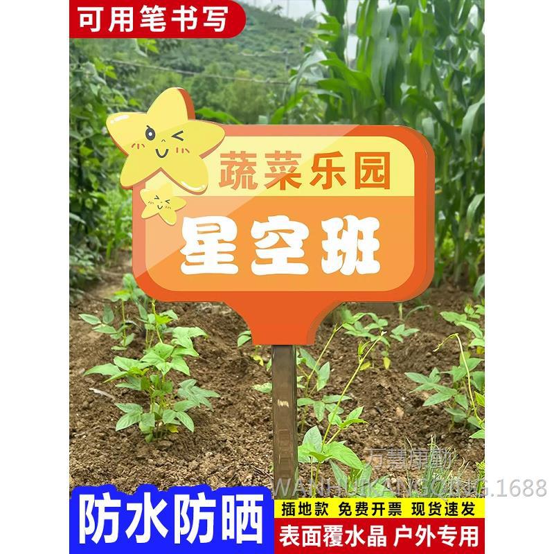 种植区班牌幼儿园种植区菜园插地牌菜地牌私家共享农场菜地标识牌