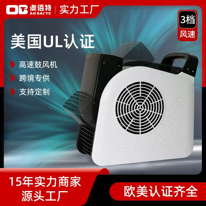 澳佰特工厂直销高速鼓风机2024亚马逊跨境新品Lasko