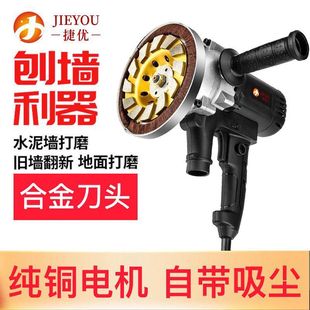 Electric Wall Planer, Dust-Free, No Dead Corners, Rough Planer, Wall Scraper, Tool, Floor Scraper, Putty Tool