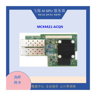 Original Mellanox MCX4421-ACQN ConnectX-4Lx NIC Dual Port 25Gb Light