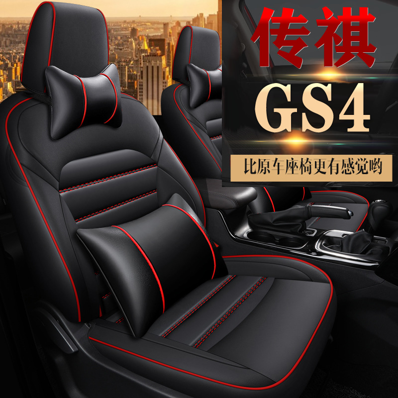 HMGJ适用于传祺GS4专车专用汽车座套坐垫套 定作全包运动皮四季垫