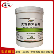 麦香粉末香精 现货 食品级香精香料 水溶性 麦香粉末香精增香剂