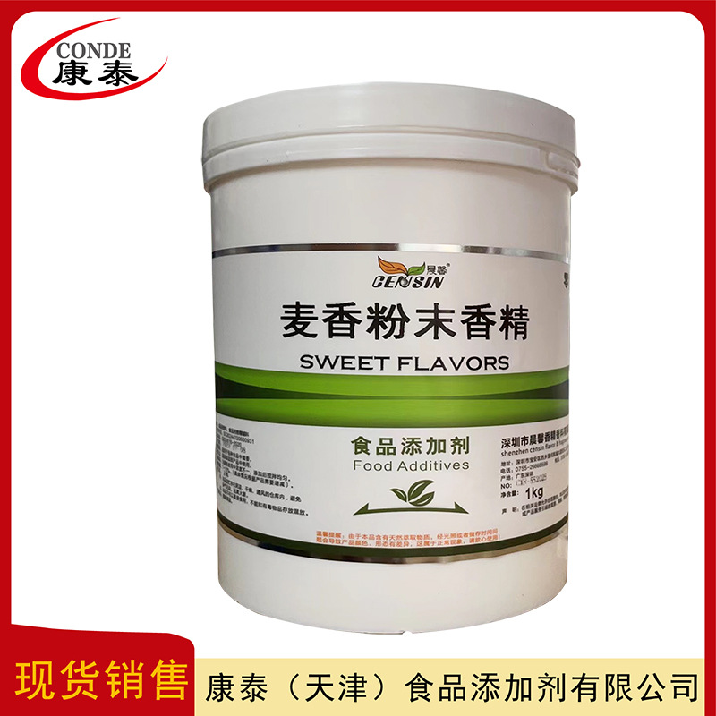 麦香粉末香精 现货 食品级香精香料 水溶性 麦香粉末香精增香剂