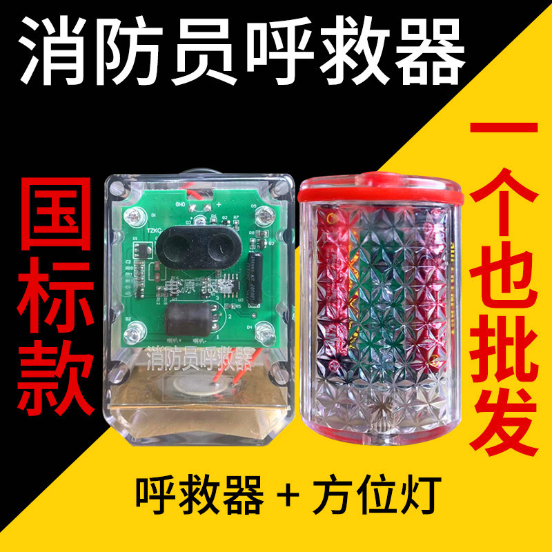 呼救器带方位灯防水防爆方位灯微型消防站配备呼救器3C认证呼救器