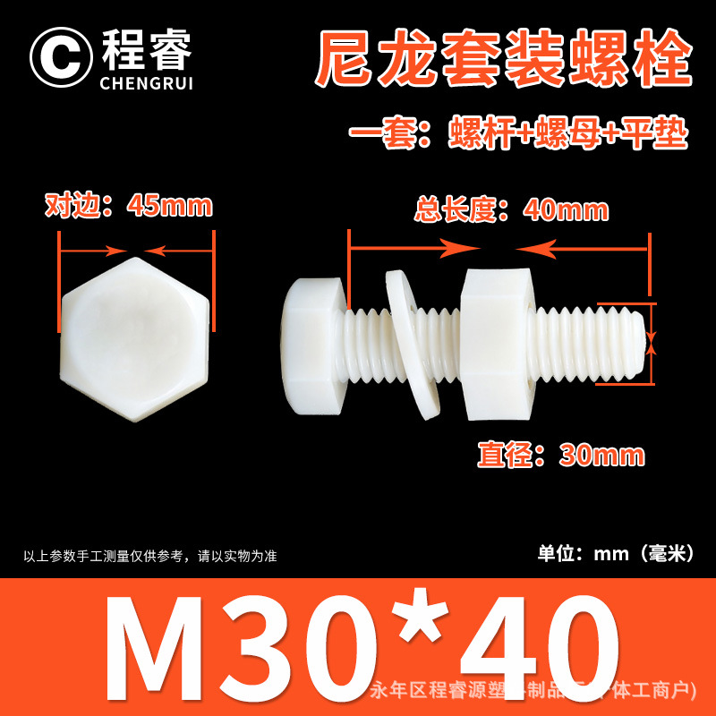 Болт нейлоновый Chengrui M30x40 белый