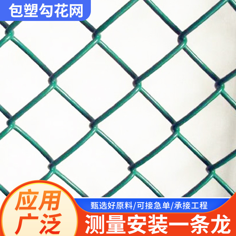 包塑勾花网厂家现货菱形网批发球场围网边坡防护网鱼塘防护围栏网