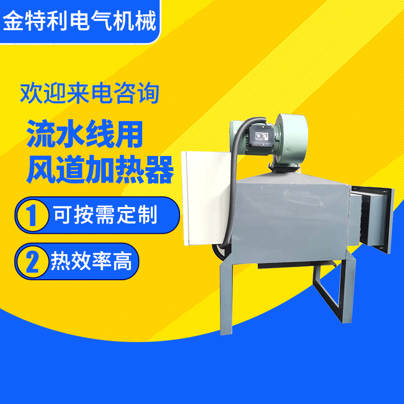 流水线用风道加热器空气加热器烘干热烘房空气加热器 风道加热器