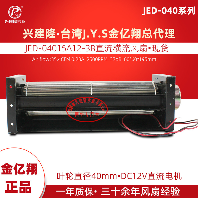 ֱ̨12V/24VϿͺſѡJED-04015A12-3B