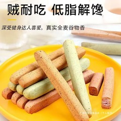 全麦棒全麦小钢筋代餐棒0低脂肪卡减热量饼干解馋磨牙棒零食品