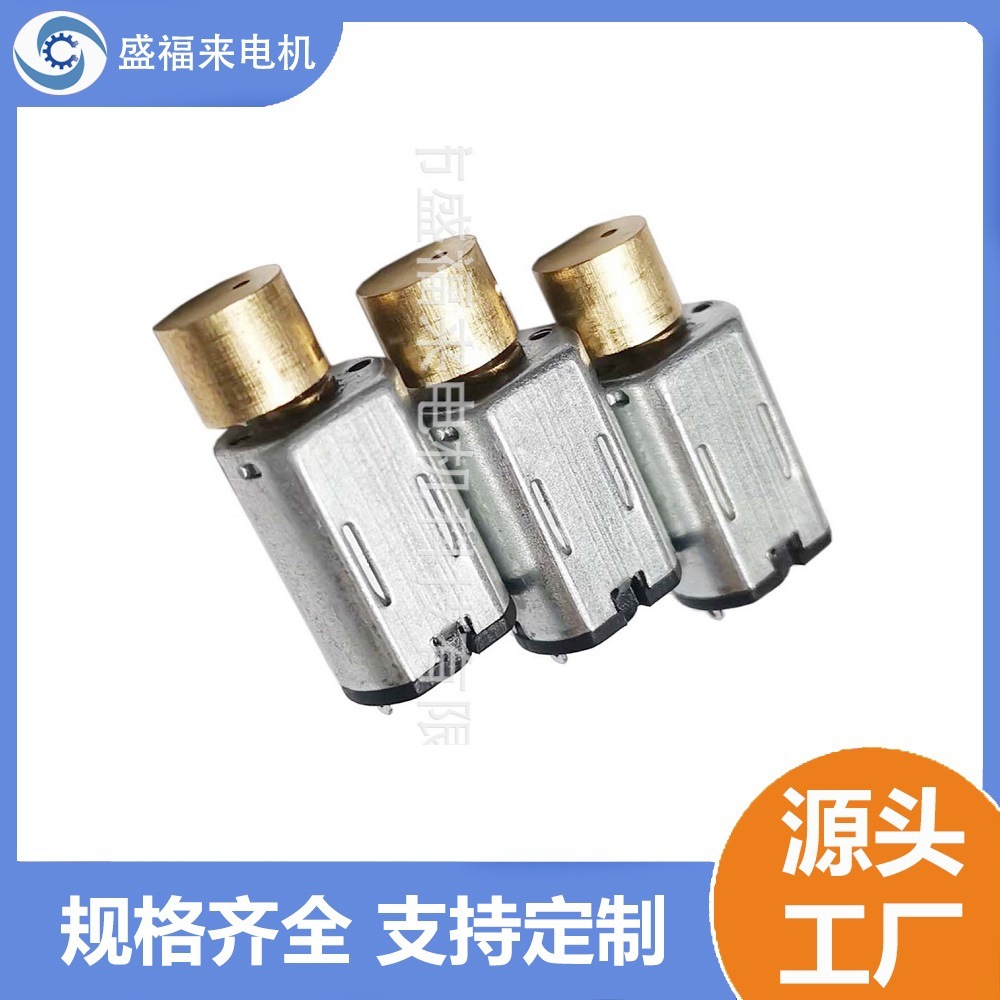 10mm马达 电动修眉刀  洁面仪马达 科教玩具 手柄扳机