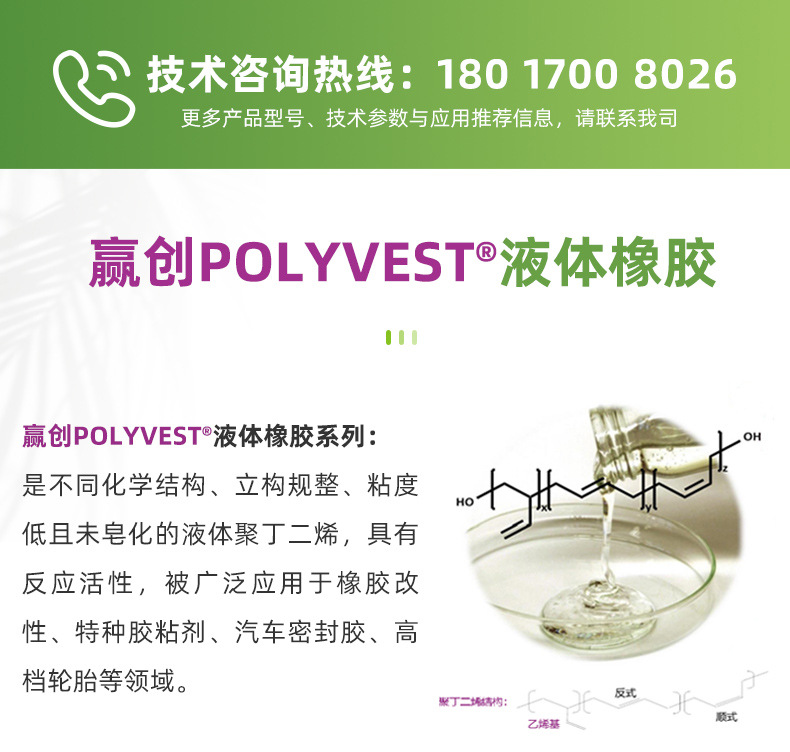 赢创聚丁二烯液体橡胶POLYVEST MV-阿里巴巴