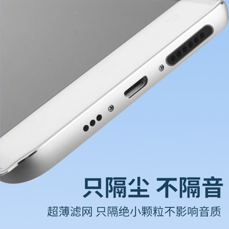 携帯電話スピーカー高密度防塵ネット安卓type-c携帯電話受話器スピーカー充電イヤホン穴防灰シール|undefined