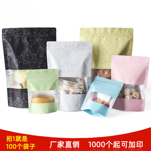 Printed Transparent Window Self-standing Ziplock Bag Small Packaging Bag Sealed Bag Large Food Packaging Bag Customization