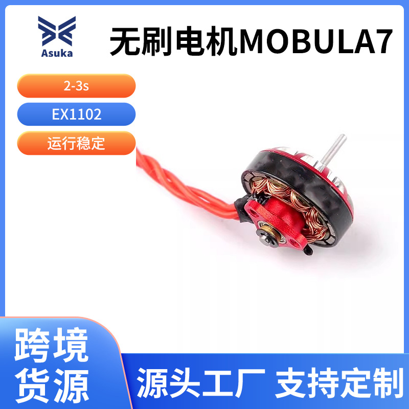 EX1102 2-3s无刷电机Mobula7 HD 75/85mm whoop专用无人机