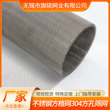 不锈钢方格网304方孔筛网焊接电焊片网金属围栏不锈钢网格网厂家