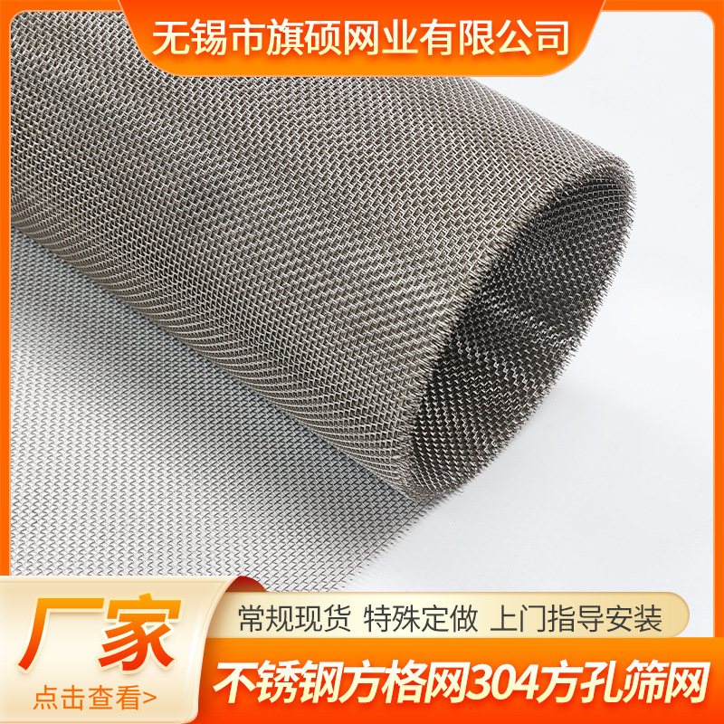 不锈钢方格网304方孔筛网焊接电焊片网金属围栏不锈钢网格网厂家