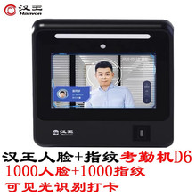 汉王人脸考勤机D3D5D6指纹人脸识别签到机打卡机指纹人脸wifi一体