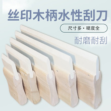 水性丝印刮刀服装印花木柄刮胶条手工丝网印刷油墨胶浆刮板尖口