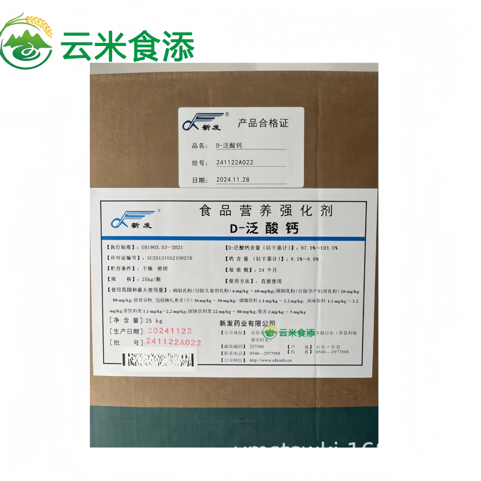 质量保证 食品级D泛酸钙 维生素B5 D泛酸钙 B5 泛酸钙