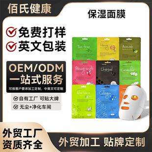 Oem Export Factory Processes and Customizes Full English Hydrating and Moisturizing Facial Masks Cross-Border Facial Mask Sheets for Oem Export