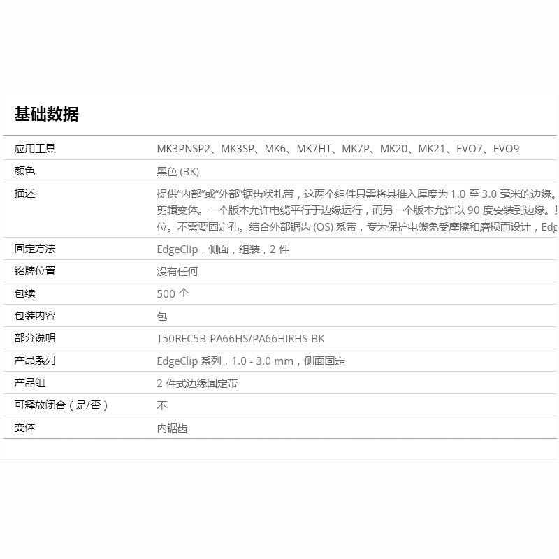 HELLERMANNTYTON������̫ͨ2��ʽ��Ե�̶�����T50REC5B 156-00896