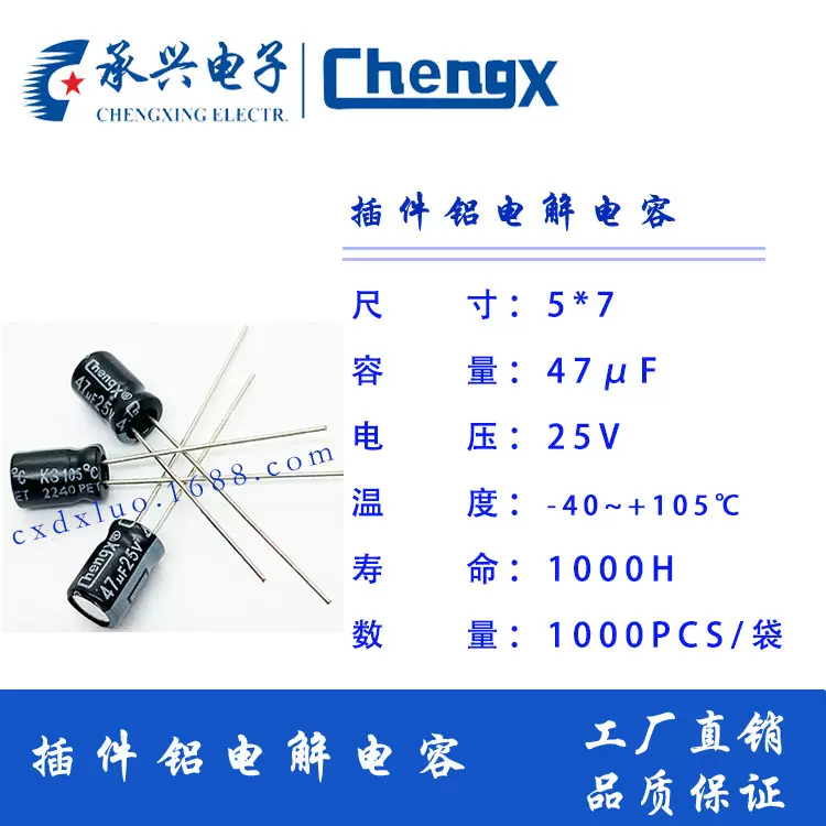 CX原厂直销优质铝电解电容47uf/25v5*7/5*11/6.3*5KSKFZF承兴
