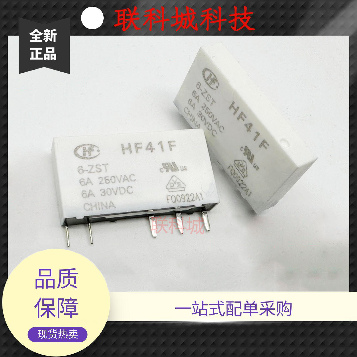 全新原装 5脚 6A 继电器 HF41F 6-ZST 41FC-线圈6VDC