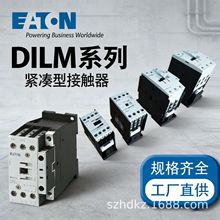 EATON��������DILMϵ�д�UL/CE/3C��֤���ѹ�����ܽ�ֱ���Ӵ���