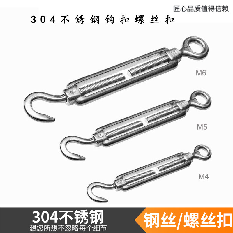 304不锈钢螺丝扣钢丝绳拉紧器链条收紧器开体花兰M8螺栓
