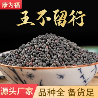 王不留行 王不留籽中药材炒 代打粉包邮量大优王不留行籽