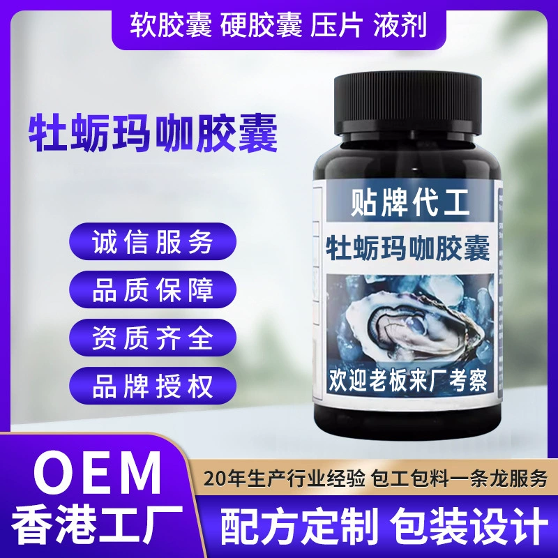 Гонконгские OEM капсулы с устрицами и макой, зарубежные OEM таблетки с аминокислотами, цинком, магнием и селеном, OEM капсулы с устрицами для мужского здоровья.