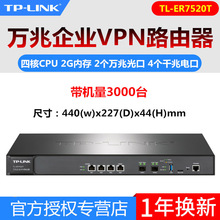 TP-LINK TL-ER7520T 四核万兆多WAN口企业级路由器管理上网行为AC