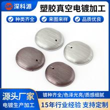 耳机面壳真空电镀膜 uv塑料产品表面处理电镀加工 东莞电镀加工厂