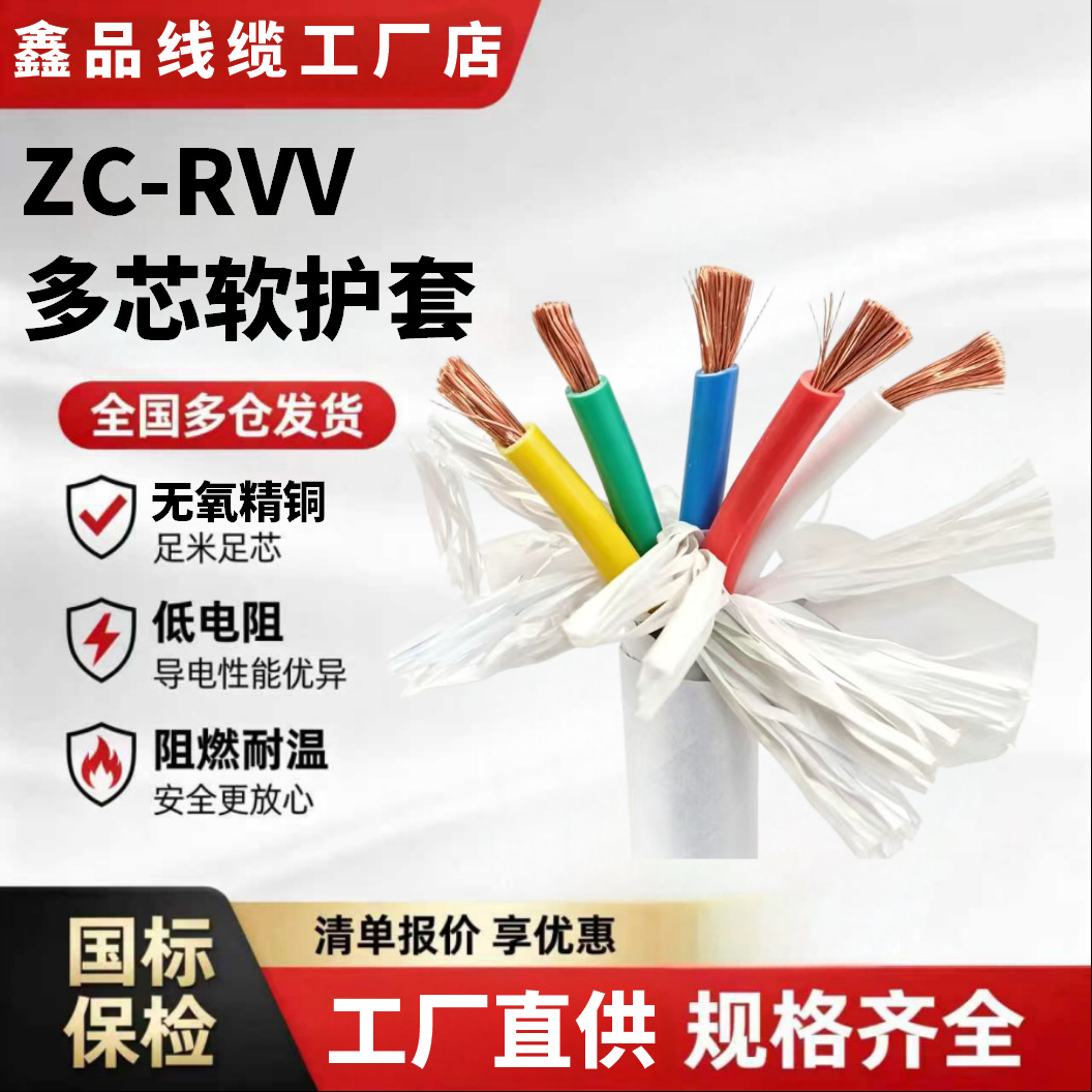 工厂批发国标纯铜芯RVV电源线多芯0.5～6平方护套线防水控制电线