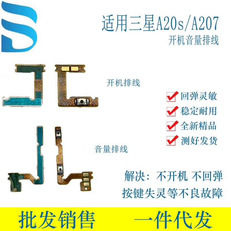 Suitable for Samsung A20S/A207 volume boot cable factory direct a generation of hair