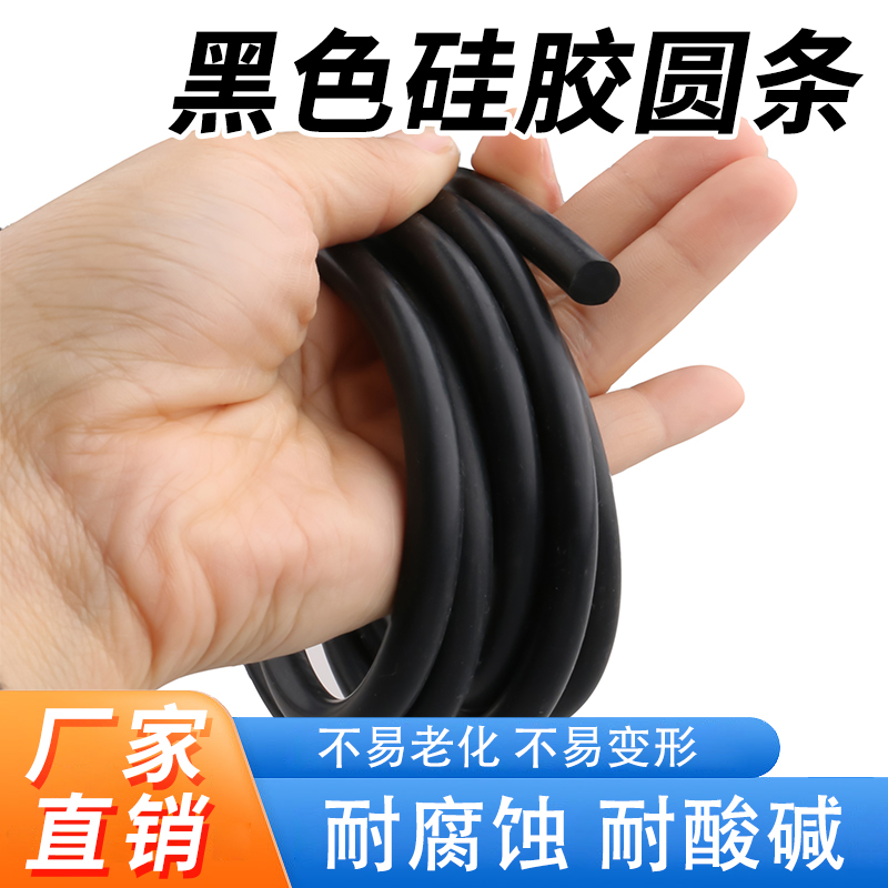 黑色硅胶圆条实心硅橡胶条耐高温柔软密封条2/3/4/5/6/7/8/9/10mm