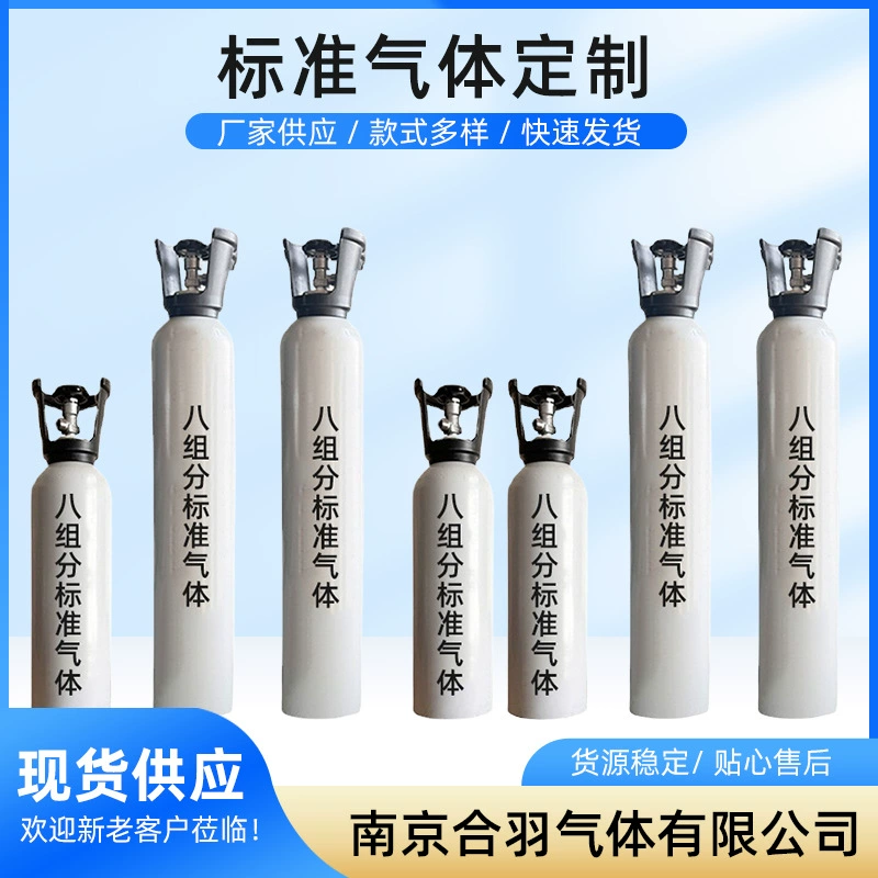 Система обнаружения поставок стандартного газа, восьмикомпонентный стандартный газ, стандартный газ для энергетических систем