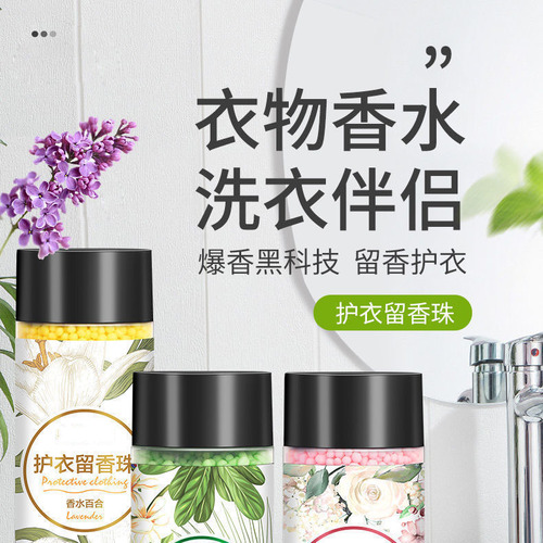 Fragrance beads, laundry fragrance beads, laundry beads, household long-lasting fragrance, clothing protection, fragrance beads, granules, perfume beads