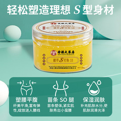 香港大藥房植萃S輕脂凝膠 塑形全身緊緻纖體凝膠減肚腰腿按摩膏