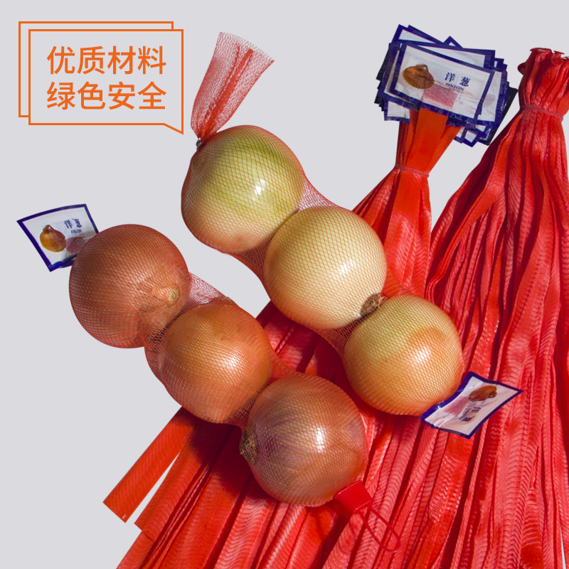 超市网袋洋葱网袋批发蔬菜水果网袋做工细结实耐用网袋生产厂家