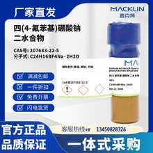 ������ԇ�� ��(4-������)�����c ��ˮ���� 98% CAS̖207683-22-5